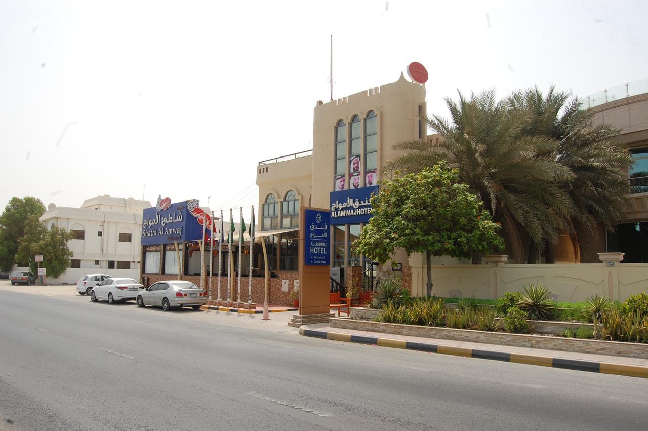Al Amwaj Hotel 沙迦 外观 照片